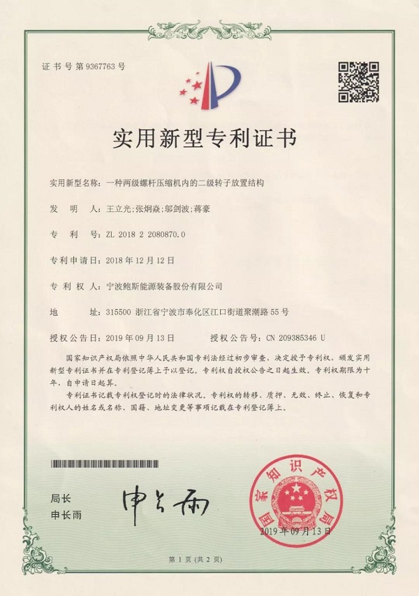 鮑斯又喜獲一項實用新型專利證書