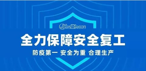 久宙復工，工廠開始發(fā)貨、物流逐步恢復！