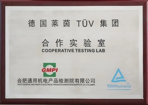 合肥通用機電產品檢測院與德國萊茵TüV簽署戰略合作協議