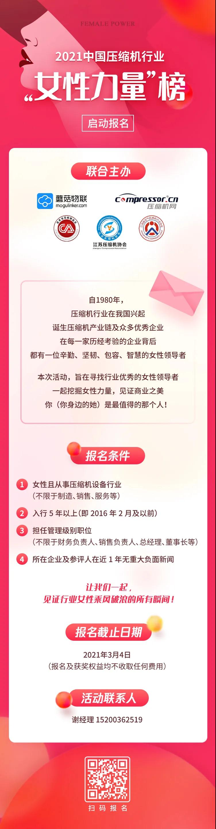 2021中國壓縮機行業(yè)“女性力量”榜啟動報名