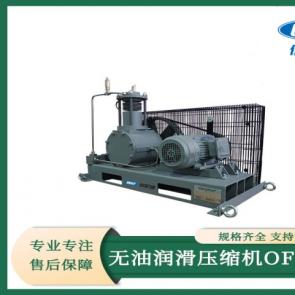 UNIGY優尼捷無油特殊氣體壓縮機OF8-30/50DZ